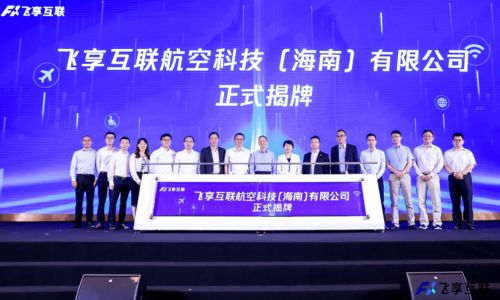 飛享互聯正式掛牌 深耕精品航空數字客艙服務，引領航空軟件新未來